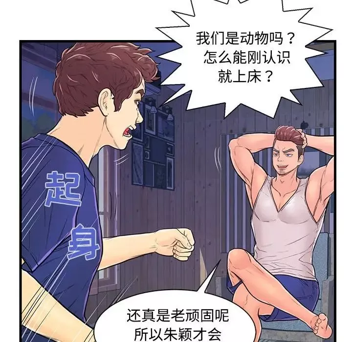 恋人配对-第3话 - 图片 84