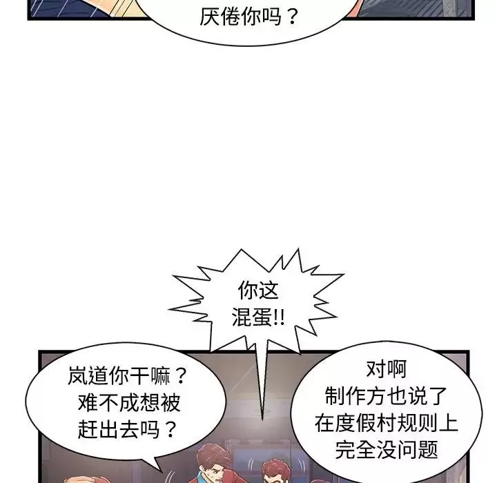 恋人配对-第3话 - 图片 85