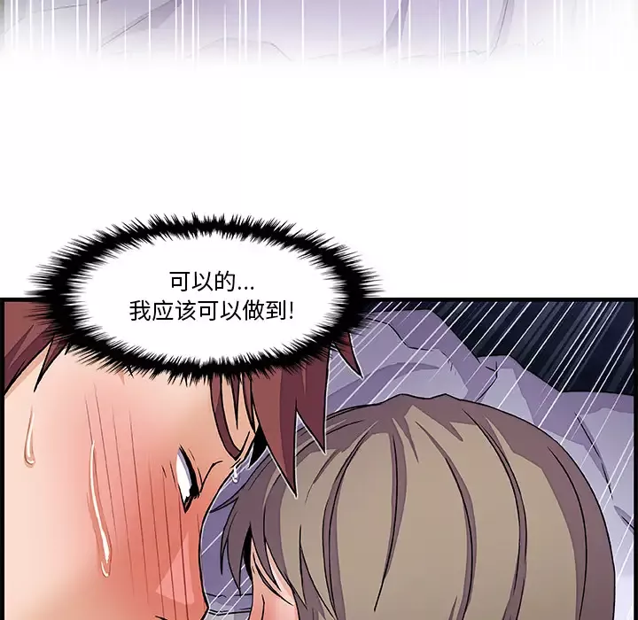 你和我的小秘密-第9话 - 图片 12
