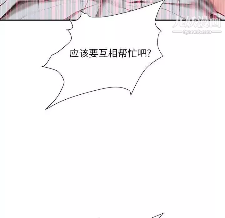 不务正业-第4话 - 图片 80