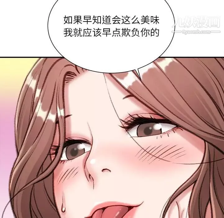 不務正業第4話