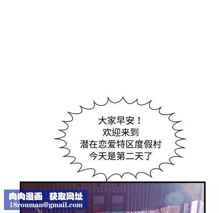 戀人配對第4话