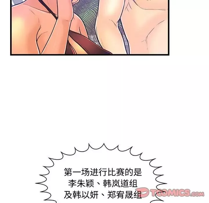 戀人配對第4话