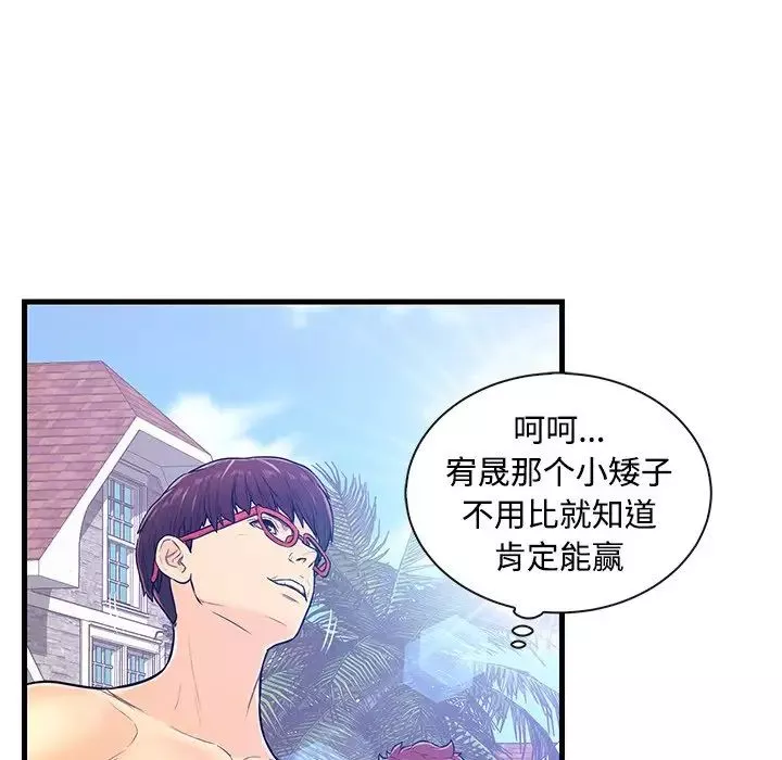 戀人配對第4话