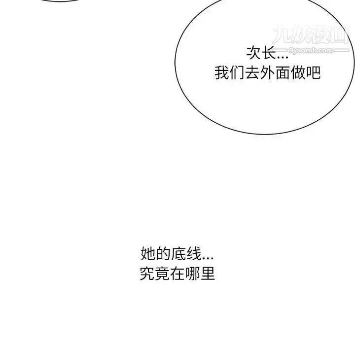 不务正业-第4话 - 图片 145