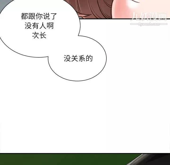 不務正業第5話