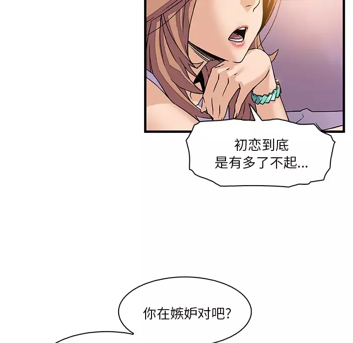 你和我的小秘密-第9话 - 图片 81