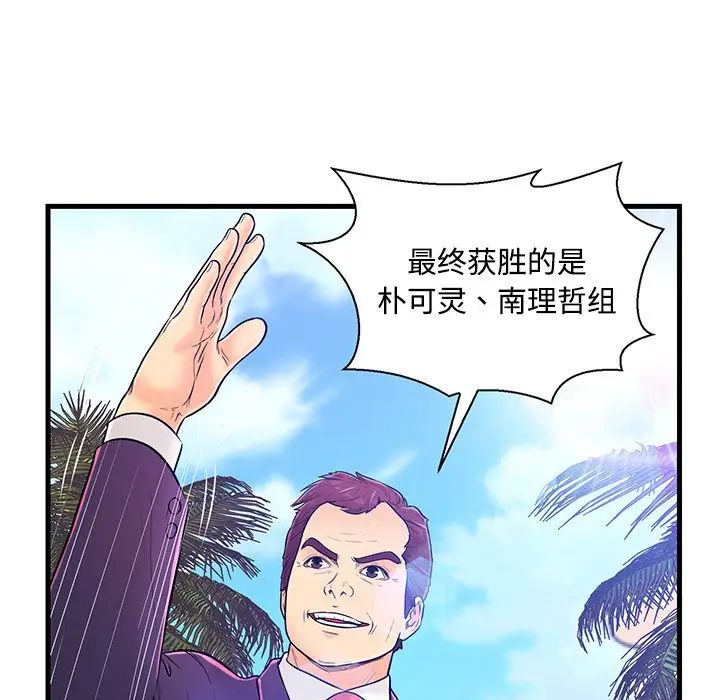恋人配对第4话