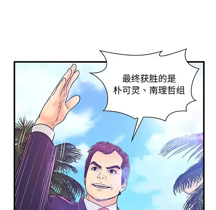戀人配對第4话