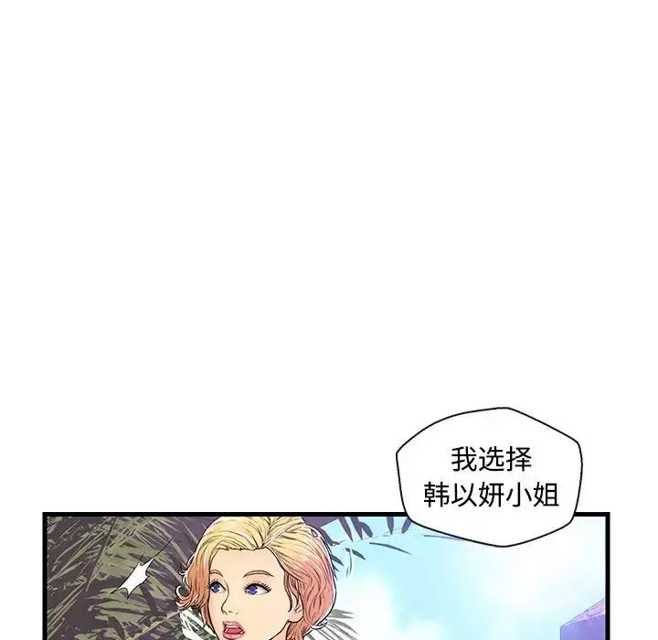戀人配對第4话