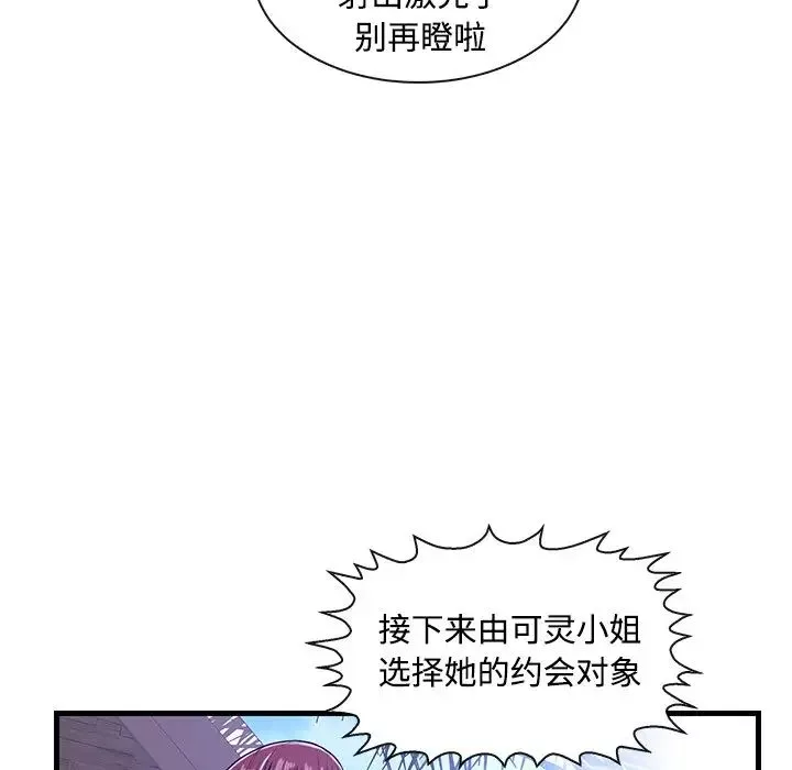戀人配對第4话