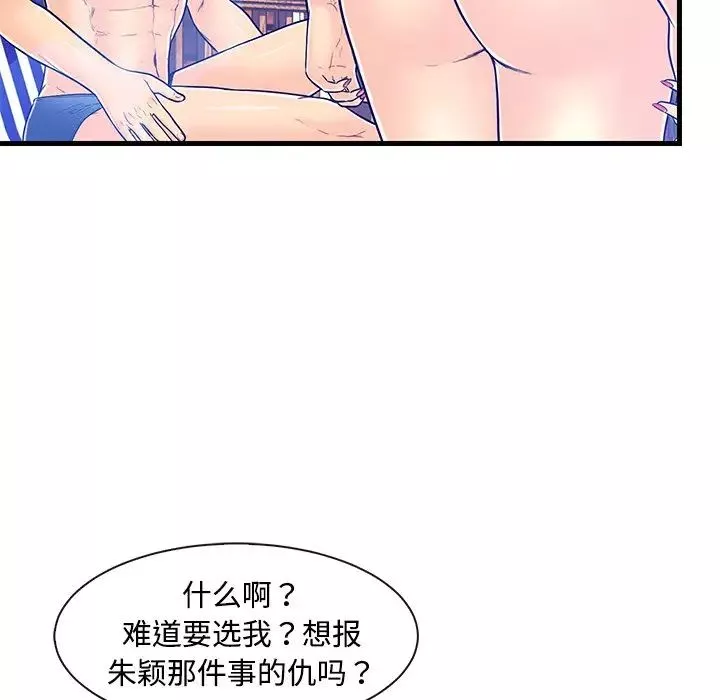 戀人配對第4话