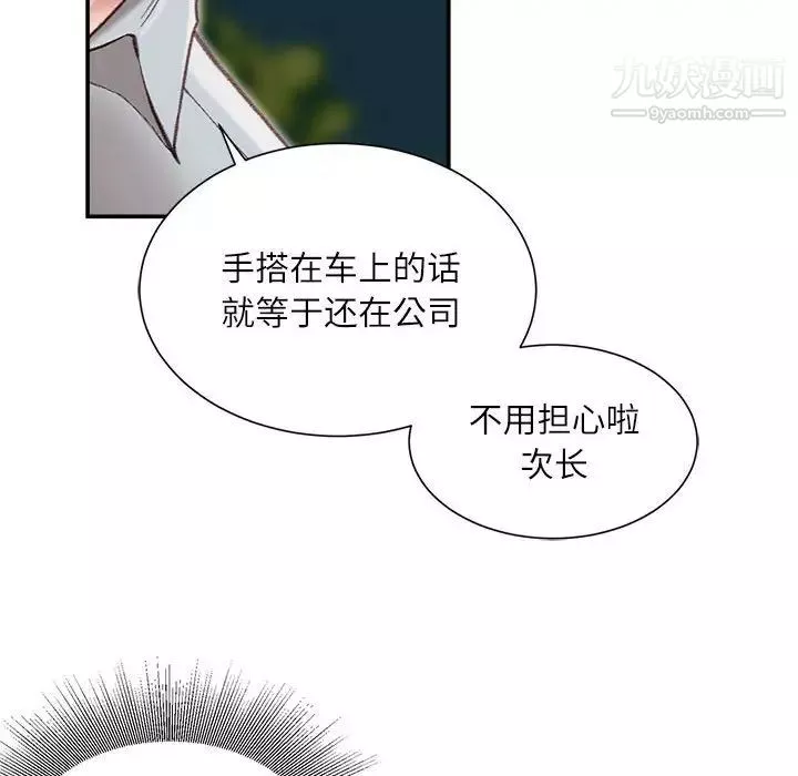 不務正業第5話