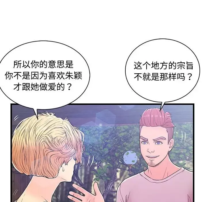 恋人配对-第5话 - 图片 17