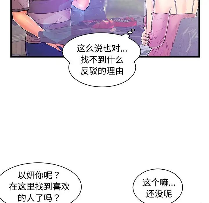 恋人配对第5话