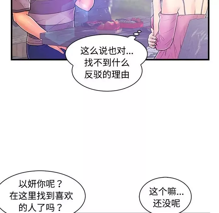 戀人配對第5话