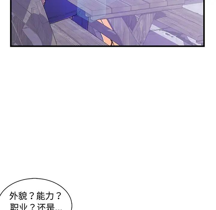 恋人配对第5话
