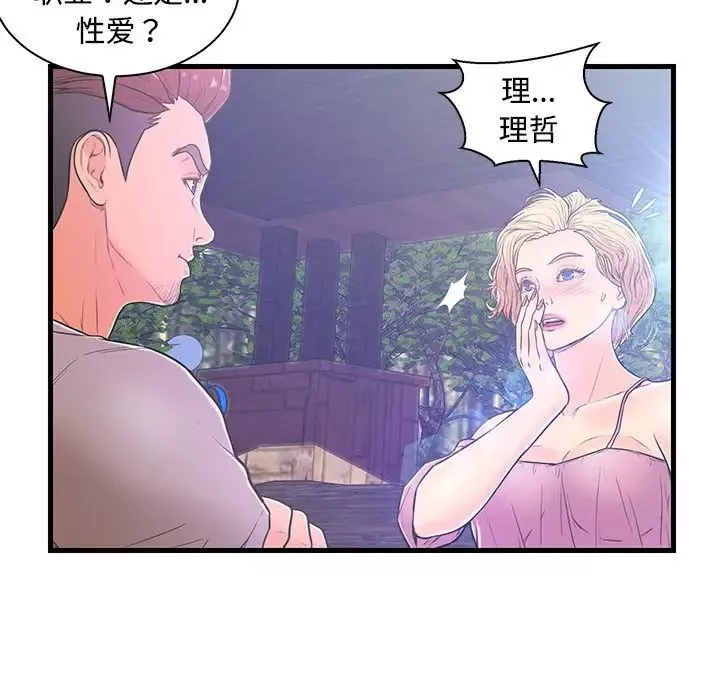 戀人配對第5话