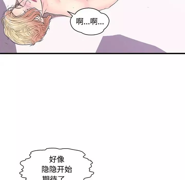 恋人配对-第5话 - 图片 72