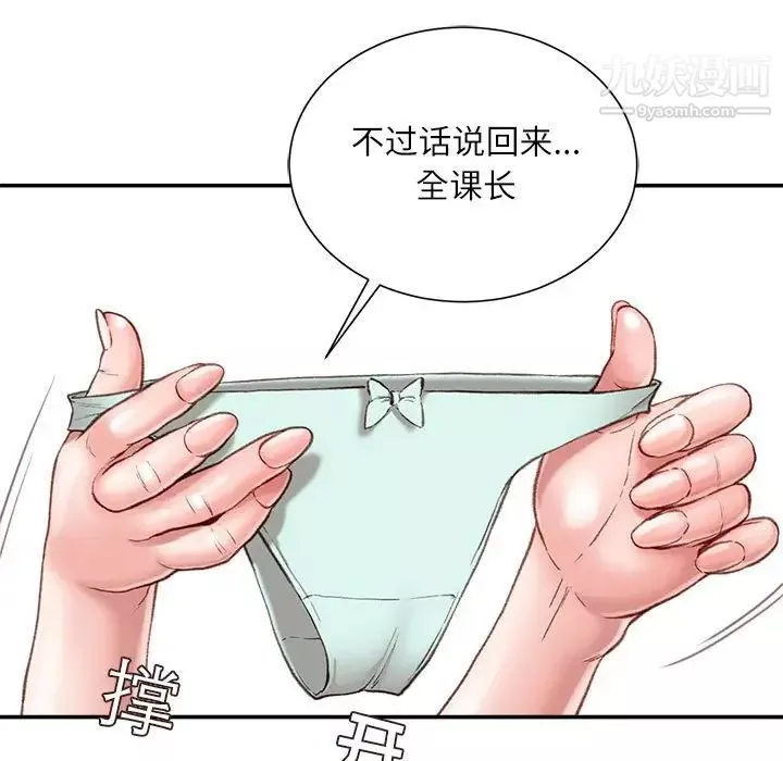不务正业-第5话 - 图片 109