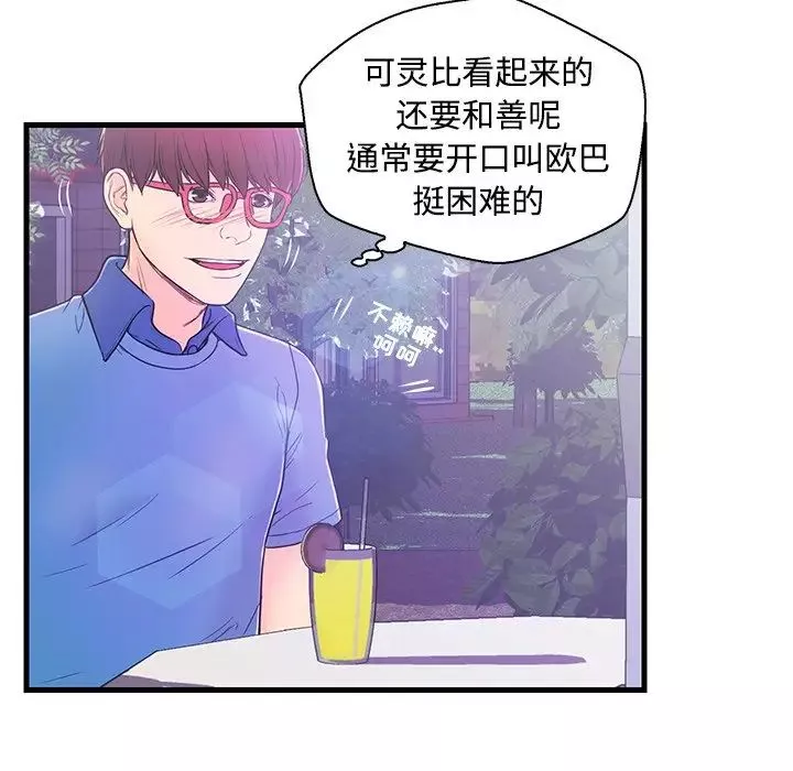 恋人配对-第5话 - 图片 80