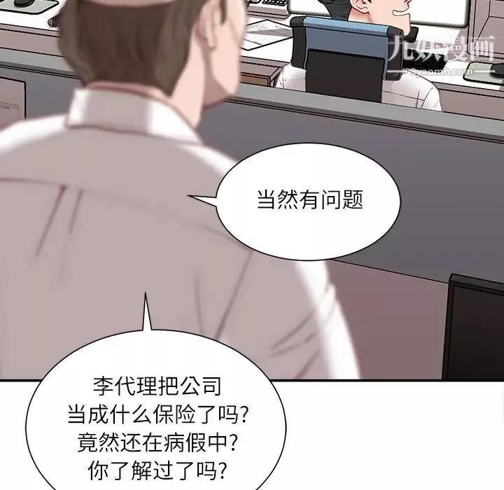 不务正业-第5话 - 图片 121