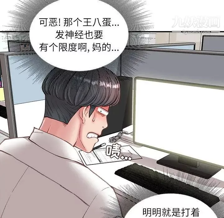 不务正业-第5话 - 图片 125