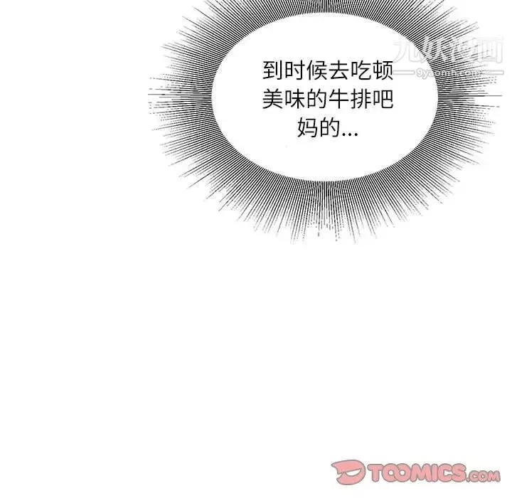 不务正业-第5话 - 图片 129
