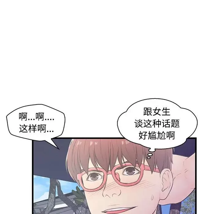 戀人配對第6话