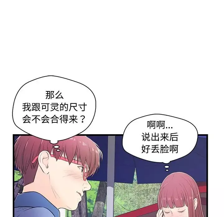 戀人配對第6话