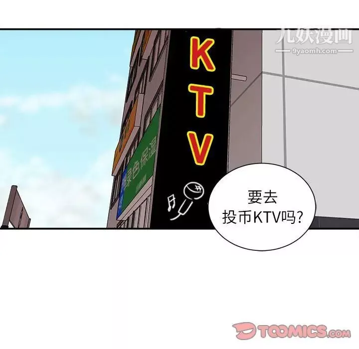 不务正业-第6话 - 图片 21