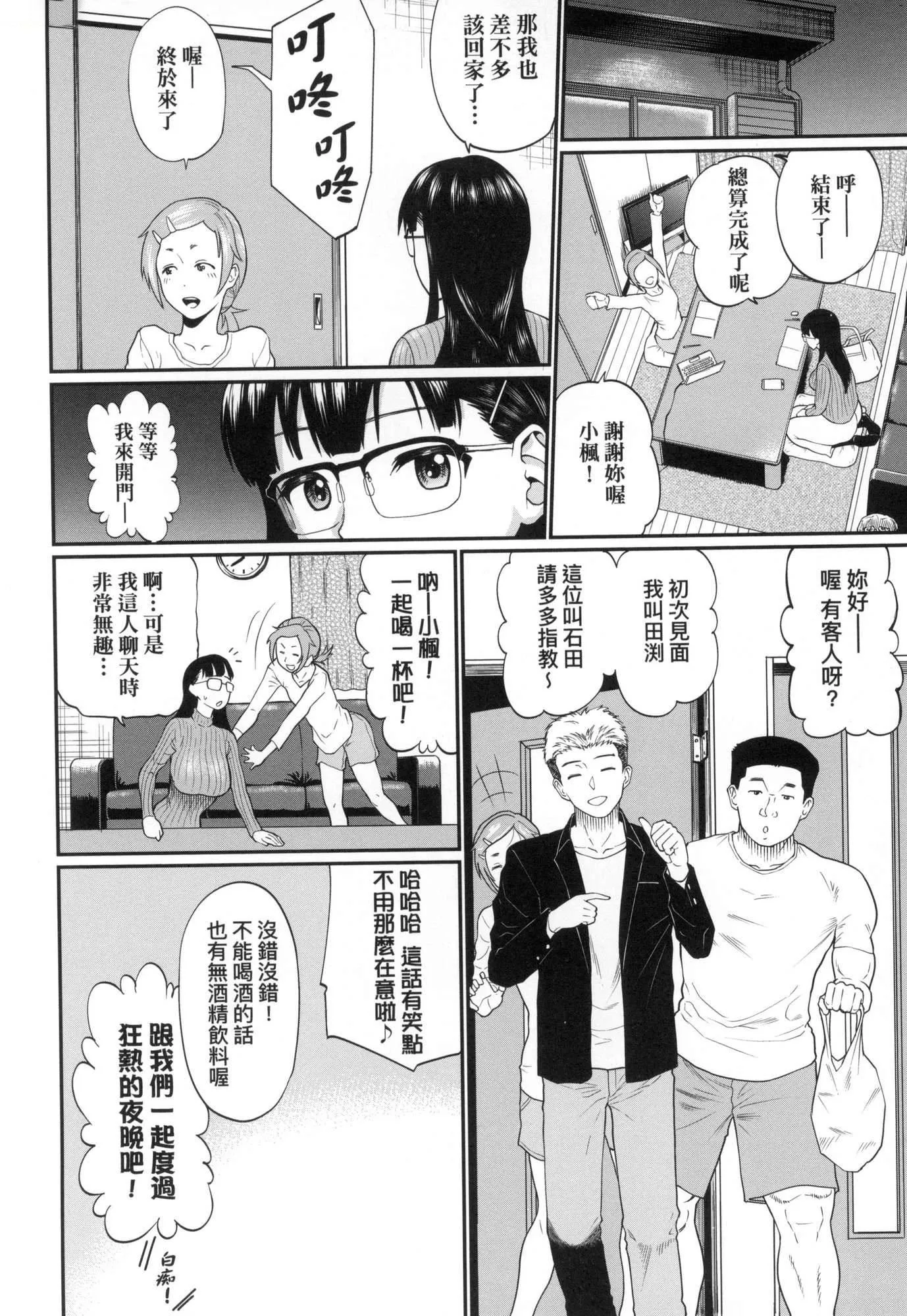 彼女が堕ちるまで…。｜她们沉沦的那一刻…。[中国翻訳][无修正]-[ミナトイトヤ]彼女が堕ちるまで…。｜她们沉沦的那一刻…。[中国翻訳][无修正] - 图片 73