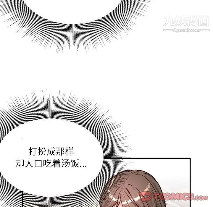 不務正業第6話