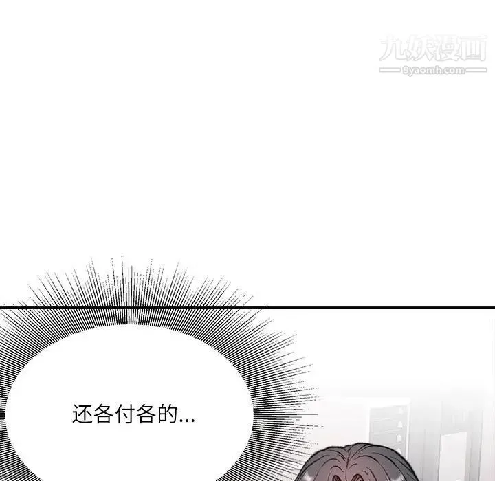 不務正業第6話
