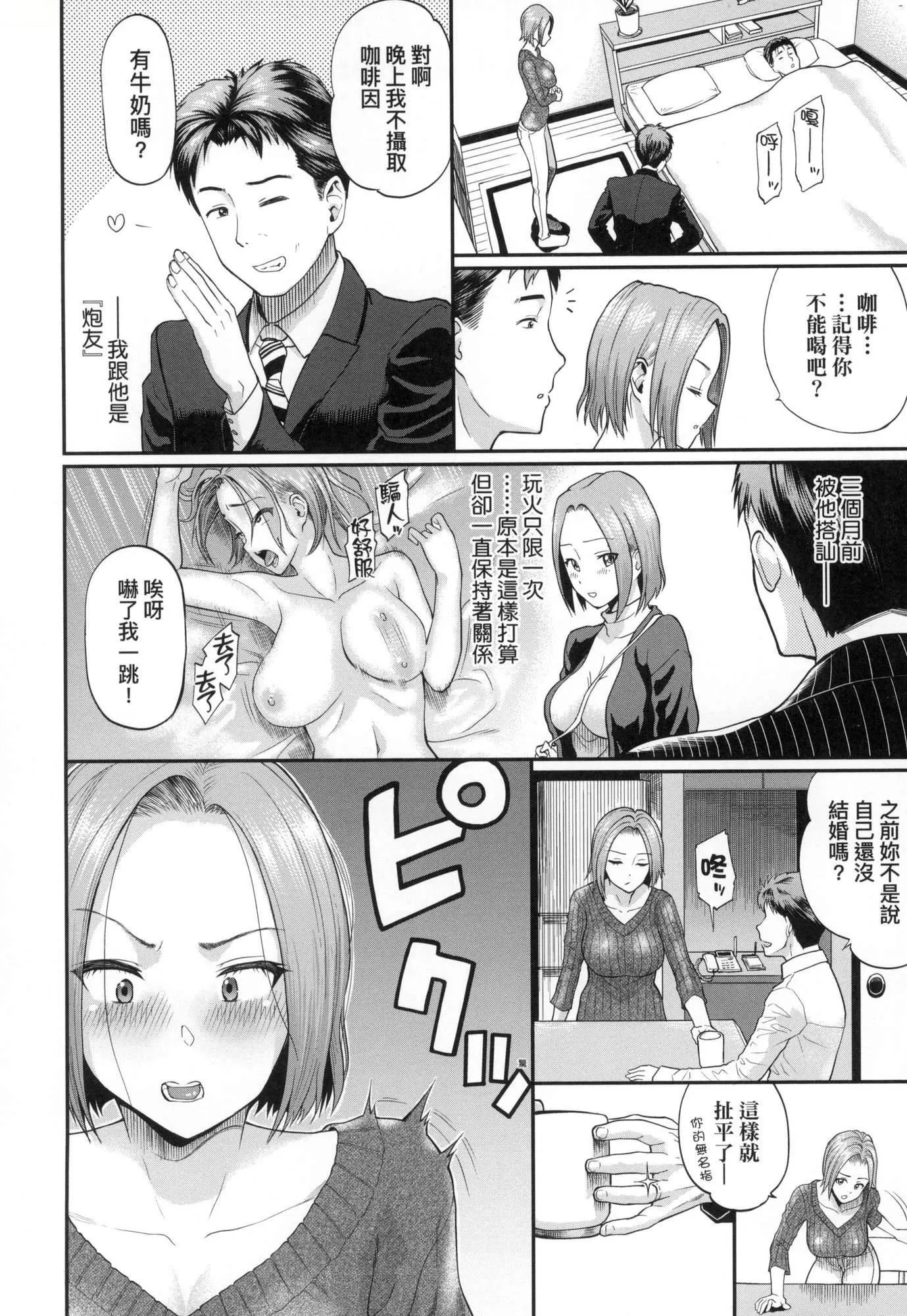 彼女が堕ちるまで…。｜她们沉沦的那一刻…。[中国翻訳][无修正]-[ミナトイトヤ]彼女が堕ちるまで…。｜她们沉沦的那一刻…。[中国翻訳][无修正] - 图片 93