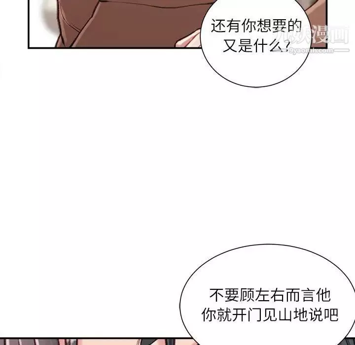 不務正業第6話