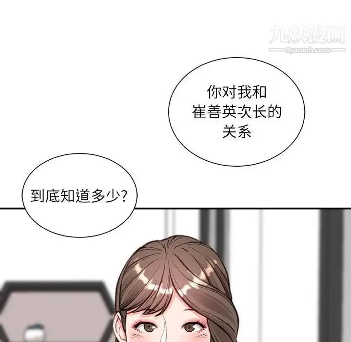 不務正業第6話