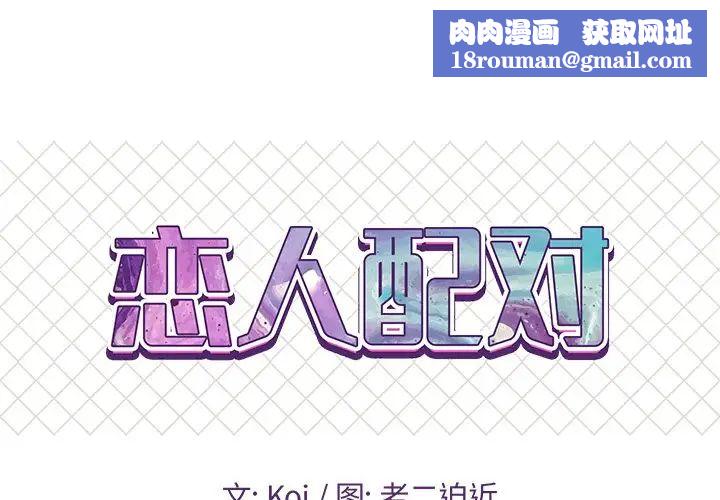 恋人配对第7话
