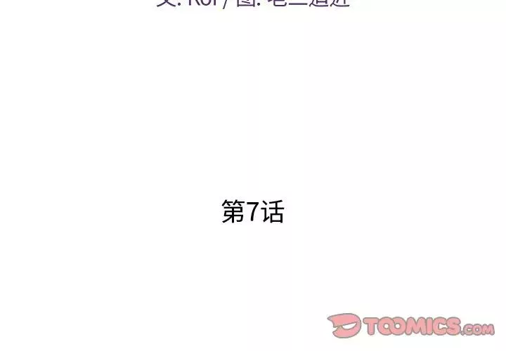 恋人配对-第7话 - 图片 2