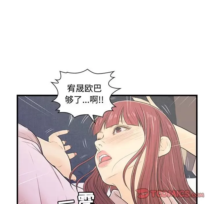 恋人配对-第7话 - 图片 18