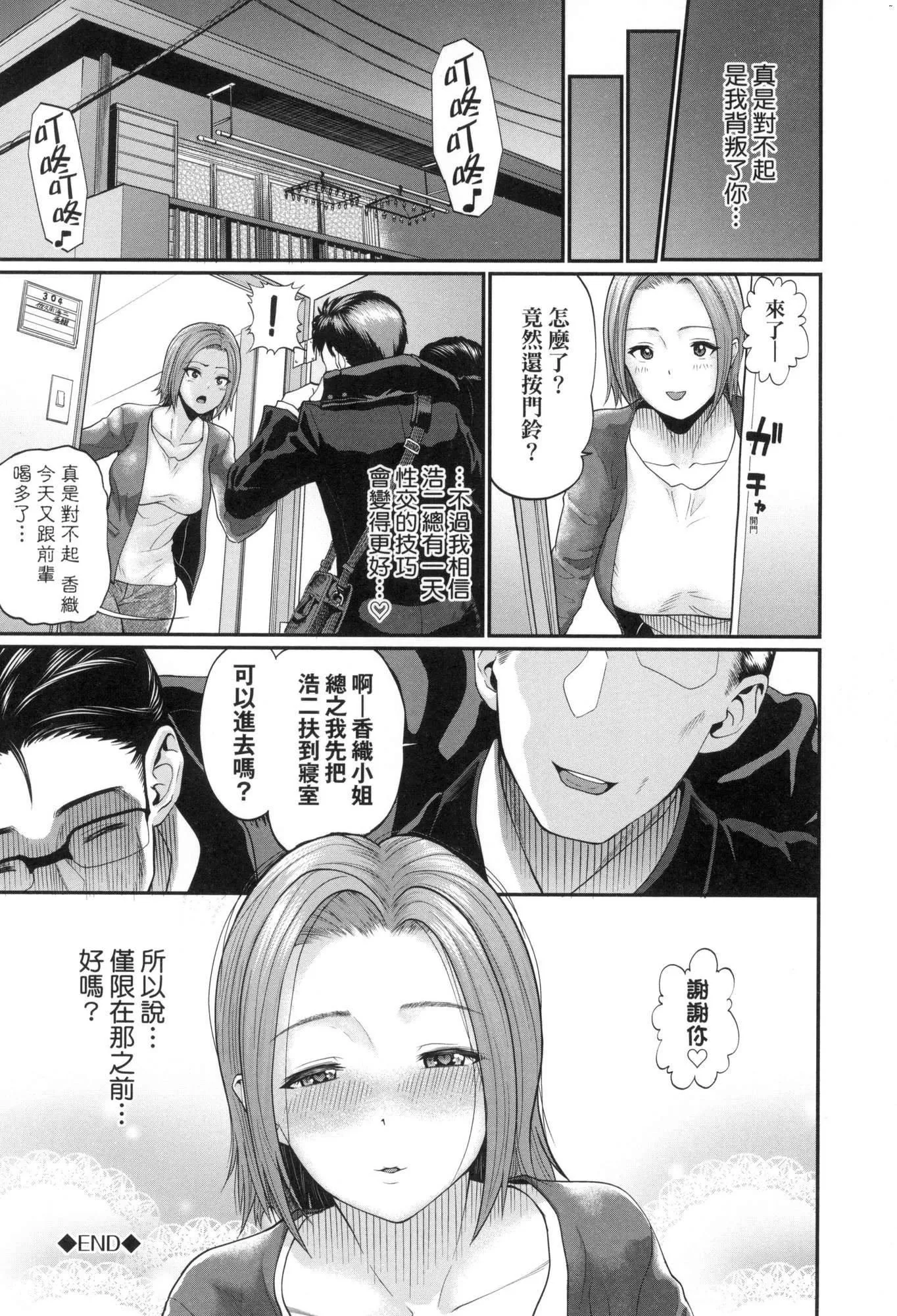 彼女が堕ちるまで…。｜她们沉沦的那一刻…。[中国翻訳][无修正]-[ミナトイトヤ]彼女が堕ちるまで…。｜她们沉沦的那一刻…。[中国翻訳][无修正] - 图片 111