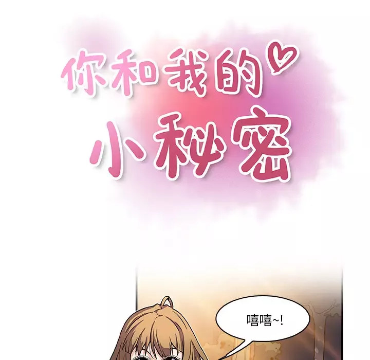 你和我的小秘密-第11话 - 图片 51