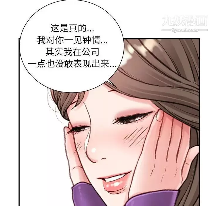 不务正业-第6话 - 图片 108
