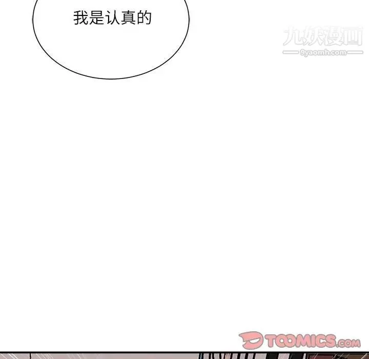不务正业-第6话 - 图片 111
