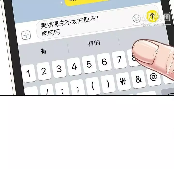 不務正業第6話