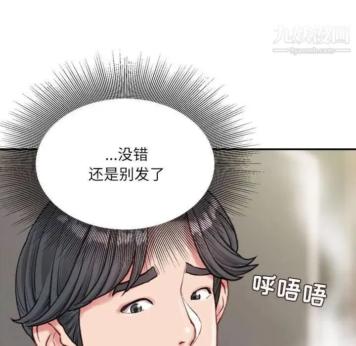 不务正业-第6话 - 图片 119
