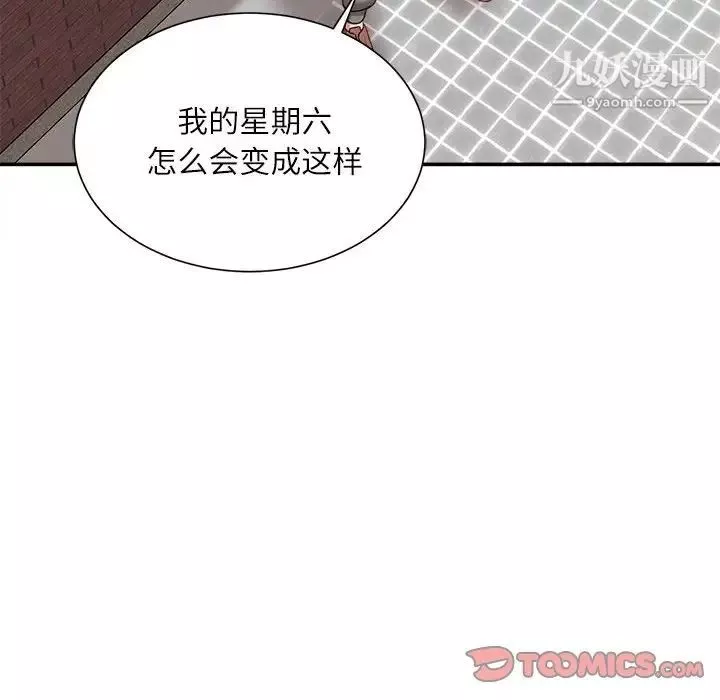 不務正業第6話