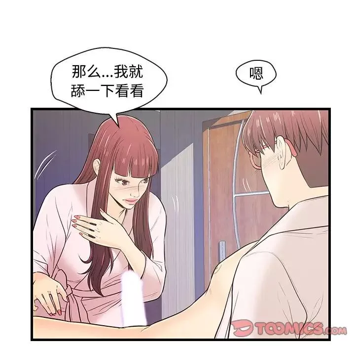 恋人配对-第7话 - 图片 66