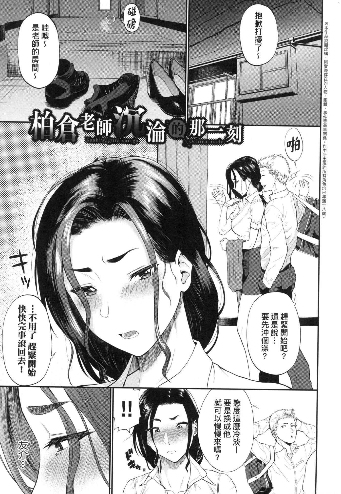 彼女が堕ちるまで…。｜她们沉沦的那一刻…。[中国翻訳][无修正][ミナトイトヤ]彼女が堕ちるまで…。｜她们沉沦的那一刻…。[中国翻訳][无修正]