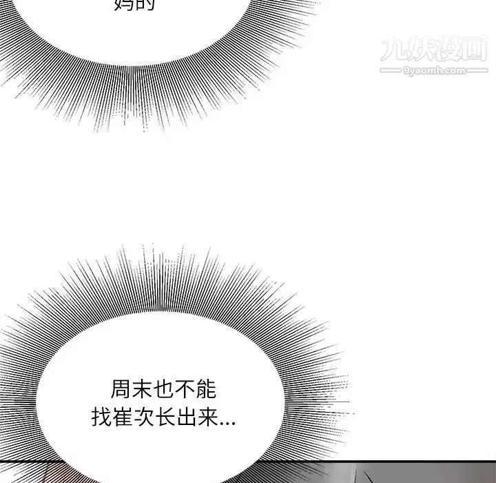 不務正業第6話